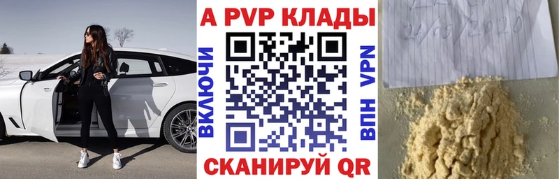 купить наркотики сайты  Северская  A-PVP VHQ 
