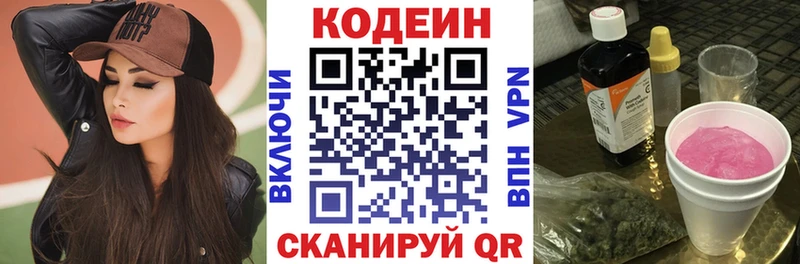 Кодеиновый сироп Lean Purple Drank Северская